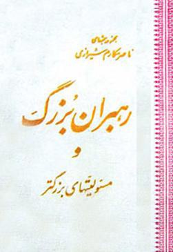 رهبران بزرگ